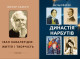 У Сумах вийшли друком книги про видатних українських митців Кавалерідзе та Нарбутів