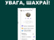 На Сумщині шахраї від імені начальника Конотопської РВА просять гроші для військових