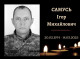 Конотопська музична школа №2 отримає ім'я загиблого Захисника Ігоря Самуся