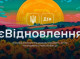 У Сумах виконком підтримав майже 230 звернень жителів громади за програмою «єВідновлення»