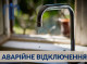 У Сумах через ремонтні роботи відключили воду на понад десяти вулицях