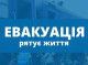 З прикордоння Сумщини за тиждень евакуювали 57 жителів