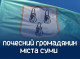 Десять полеглих воїнів посмертно стали Почесними громадянами Сум