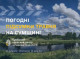 Погодні підсумки травня на Сумщині: заморозки на початку, початок літа в строк