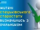 Жителі Стецьківки проголосували за нового старосту