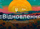 Майже 400 жителів Сумської громади зможуть подати заявки на "єВідновлення"