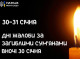 У Сумській громаді оголошено Дні жалоби