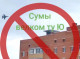 Сум'ян закликають не допомагати ворогу у виявленні українських пілотів