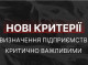 На Сумщині оновили критерії для визнання підприємств критично важливими