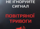 Охтирка під загрозою: ворог готує нові атаки, закликають не ігнорувати тривоги