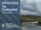 Прогноз погоди на Сумщині: очікується туман, дощі та похолодання