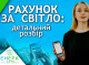 Новий випуск спецпроєкту "Вмикайся!" від компанії "ЕНЕРА СУМИ"