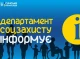 У Сумах департамент соцзахисту вимушено перейшов на онлайн-формат взаємодії з громадянами