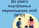 У Ромнах відкрився Транзитний центр для евакуйованих