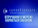 На Сумщині від початку року виявили майже 500 випадків крадіжки електроенергії