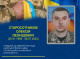 Білопільщина попрощалася із загиблим захисником Олексієм Старосотниковим