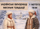 Весільні вечорниці у Сумах: містян запрошують долучитися до збереження культурної спадщини