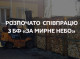 Сумська ОВА співпрацює з БФ «За мирне небо» для допомоги сум’янам
