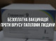 На Сумщині стартує вакцинація проти вірусу папіломи людини за кошти держави