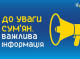 Мешканці Сум, чиє житло пошкоджено внаслідок обстрілу, можуть звернутися до міської ради