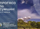 На Сумщині очікується похолодання і заморозки