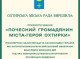 Охтирка посмертно вшанувала званням «Почесний громадянин» вісьмох полеглих воїнів
