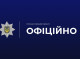 Поліція Сумщини продовжує розшук зниклих безвісти під час війни