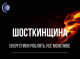 У Шостці тимчасово припинять електропостачання для ліквідації наслідків російської агресії