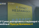 41 пункт незламності: у Сумах розширюють мережу допомоги через перебої з електрикою