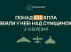 Понад 600 ворожих дронів знищили та подавили над Сумщиною за тиждень