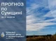 На Сумщині на початку тижня очікується потепління