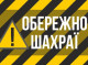 Шахрай ошукав сум’янку на понад 560 тисяч гривень