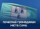 У Сумах вшанували пам'ять героїв: 14 захисникам України присвоєно звання «Почесний громадянин міста»