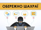 Глухівчанин втратив 1,5 тисячі доларів через інтернет-шахрайство