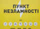 У Сумах оновили правила роботи та список Пунктів Незламності