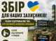 У Сумах оголосили збір допомоги для захисників прикордоння