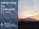 Прогноз погоди в Сумській області на початок тижня