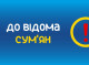 Сум’яни / сумчани / сумці: депутати вирішують суперечку щодо назви жителів громади