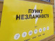 У Сумах відкривають п'ять «Пунктів Незламності» у районах з тривалим відключенням світла