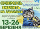 «Сміємось – значить не здаємось!»: у Сумах стартує прийом заявок на фестиваль гумору та стендапу