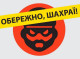 Видавали себе за працівників СБУ: у 78-річної мешканки Сумщини виманили понад мільйон гривень