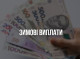 На Сумщині стартували перші «зимові виплати» для деокупованих громад
