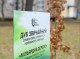 У Тростянці висадили мільярдне дерево в рамках програми "Зелена країна"