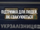 Із Сум до Ужгорода запускають щотижневий евакуаційний потяг