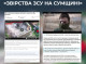 Роспропаганда поширює фейк про "звірства ЗСУ" на Сумщині