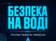 В Україні за тиждень на водоймах загинули 14 людей
