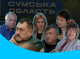 Прикордоння під обстрілами: скільки заробляють голови прифронтових громад Сумщини