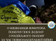 У Конотопі шість звільнених з полону отримали по 50 тисяч гривень