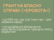 Підприємці на Сумщині можуть отримати до 1 млн грн грантової підтримки