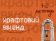 У Сумах відбудеться «Крафтовий Вікенд» – ярмарок оригінальних виробів та частувань
